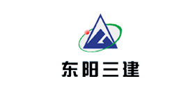 东阳三建